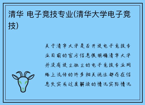 清华 电子竞技专业(清华大学电子竞技)
